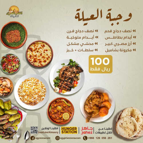 عروض مطعم المصري اليوم 10 يونيو 2023 مـ الموافق 21 ذو القعدة 1444 هـ وجبة العيلة 5 كما عروض مطعم