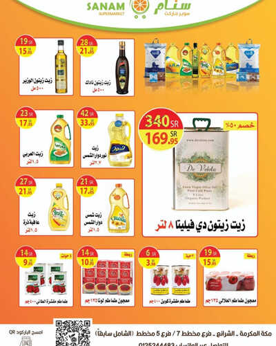 عروض سنام سوبر ماركت الأسبوعية 24 يونيو 2023 الموافق 6 ذو الحجة 1444 هـ عروض الحج 5 عروض سنام