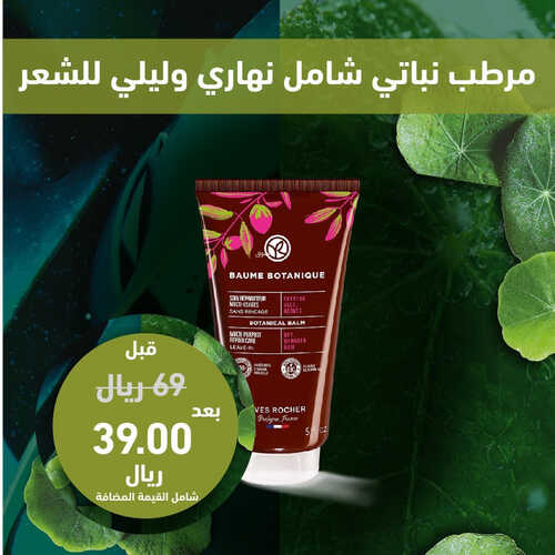 عروض إيف روشيه اليوم 15 يونيو 2023 الموافق 26 ذو القعدة 1444 هـ أيام الجمال النباتي 4 عروض إيف روشيه