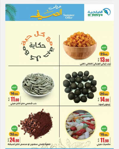 عروض أسواق الضاحية