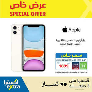 عروض الجوالات من اكسترا اليوم 9 يونيو 2023 الموافق 20 ذي القعدة 1444 عروض خاصة 6 856060516