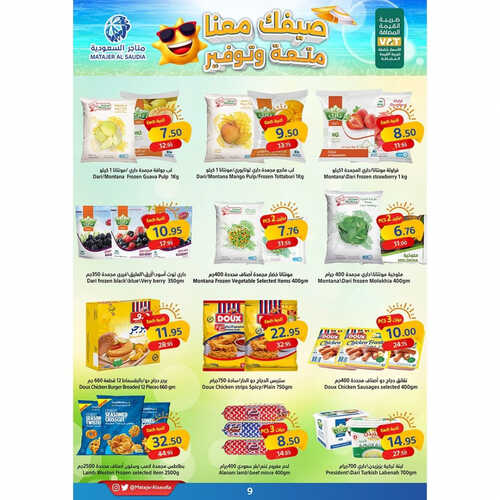 عروض متاجر السعودية مكة الأسبوعية 4 يونيو 2023 الموافق 15 ذو القعدة 1444 هـ صيفك معنا متعة وتوفير 5 عروض متاجر السعودية