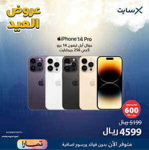 عروض الجوالات من اكسايت اليوم 22 يونيو 2023 الموافق 4 ذي الحجة 1444 عروض الصيف الرائع 3 8592602591