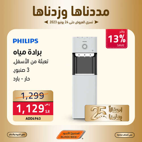 عروض الصندوق الاسود اليوم 22 يونيو 2023 الموافق 4 ذو الحجة 1444 هـ خصم إضافي 15% 2 عروض الصندوق الاسود