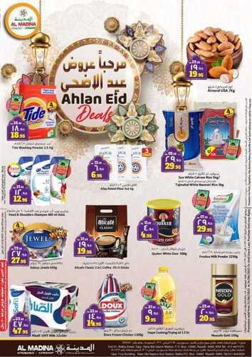 عروض المدينة هايبر الأسبوعية 21 يونيو 2023 الموافق 3 ذي الحجة 1444 مرحباً عروض عيد الأضحى 2 كذلك عروض المدينة