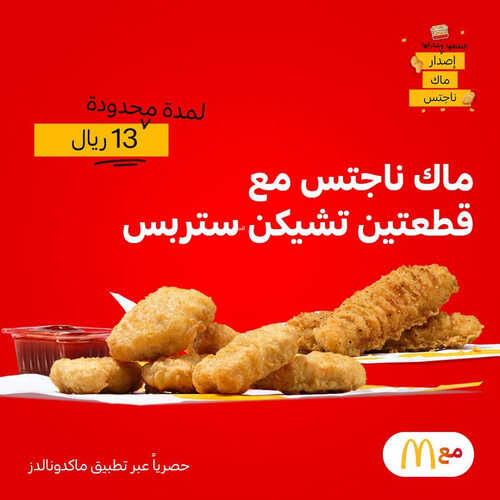 عروض مطعم ماكدونالدز الشرقية اليوم 1 يونيو 2023 مـ الموافق 12 ذو القعدة 1444 هـ عرض ماك ناجتس 2 كما عروض مطعم