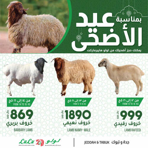 عروض عيد الأضحى من لولو جدة & تبوك اليوم 22 يونيو 2023 الموافق 4 ذو الحجة 1444 2 عروض عيد الأضحى
