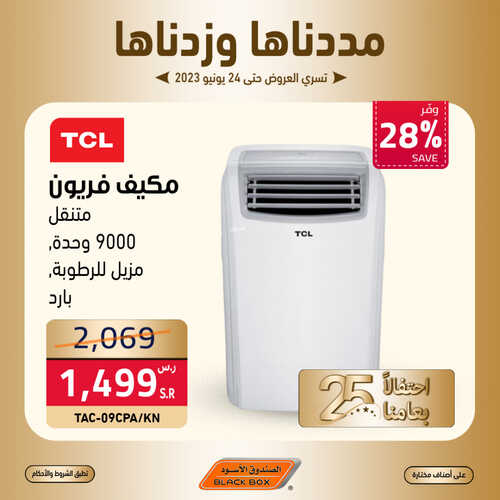 عروض الصندوق الاسود