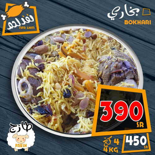 عروض مطعم نفر لحم الرياض اليوم 6 يونيو 2023 مـ الموافق 17 ذو القعدة 1444 هـ ألذ الأطباق 2 كما عروض مطعم