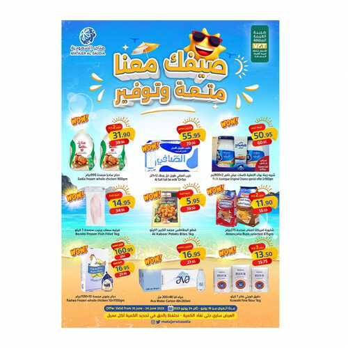 عروض متاجر السعودية جدة الاسبوعية 18 يونيو 2023 الموافق 29 ذو القعدة 1444 هـ صيفك متعة وتوفير 2 عروض متاجر السعودية