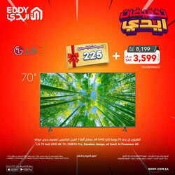 كذلك عروض ايدي