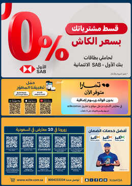 عروض اكسايت السعودية الأسبوعية 6 يونيو 2023 الموافق 17 ذو القعدة 1444 تخفيضات اكسترى الكبرى 4 9177293433
