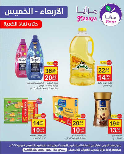 عروض مزايا الغذاء اليوم 7 يونيو 2023 الموافق 18 ذو القعدة 1444 هـ عروض الاربعاء والخميس 2 عروض مزايا الغذاء