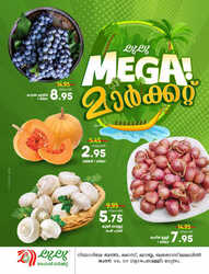 كذلك عروض لولو