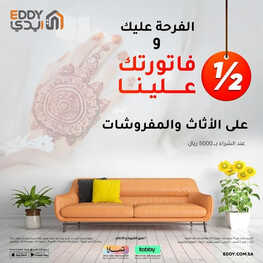 عروض ايدي الاسبوعية 20 يونيو 2023 الموافق 2 ذو الحجة 1444 هـ نص فاتورتك علينا 2 عروض ايدي