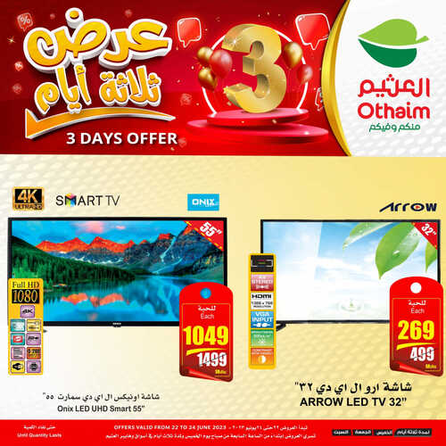 عروض الشاشات من العثيم اليوم 22 يونيو 2023 الموافق 4 ذي الحجة 1444 عروض 3 أيام 2 9322671552