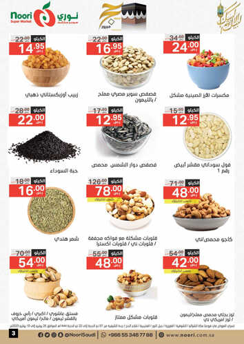 عروض نوري الأسبوعية 25 يونيو 2023 الموافق 7 ذي الحجة 1444 حج مبرور و سعي مشكور 4 9331776611