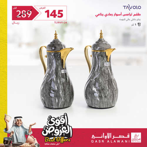 عروض قصر الاواني اليوم 6 يونيو 2023 الموافق 17 ذو القعدة 1444 هـ أقوى العروض 5 عروض قصر الاواني