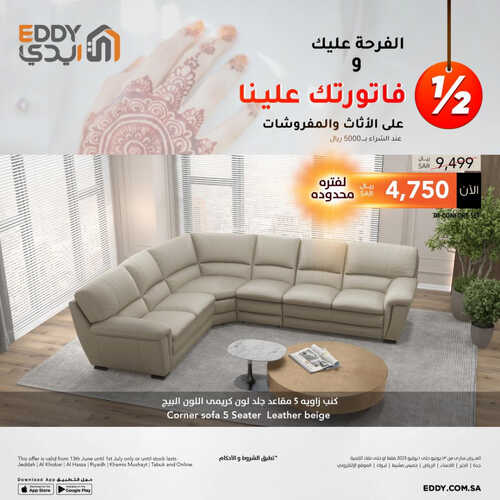 عروض ايدي الاسبوعية 20 يونيو 2023 الموافق 2 ذو الحجة 1444 هـ نص فاتورتك علينا 5 عروض ايدي