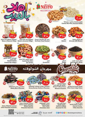 عروض نستو الإحساء الأسبوعية 21 يونيو 2023 الموافق 3 ذي الحجة 1444 أهلاً بالعيد 5 كذلك عروض نستو
