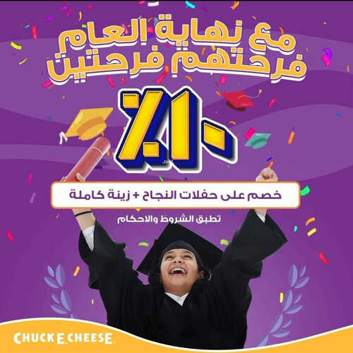 عروض تشيكي تشيز اليوم 8 يونيو 2023 مـ الموافق 19 ذو القعدة 1444 هـ خصم 10% على حفلات التخرج 2 كما عروض تشيكي تشيز