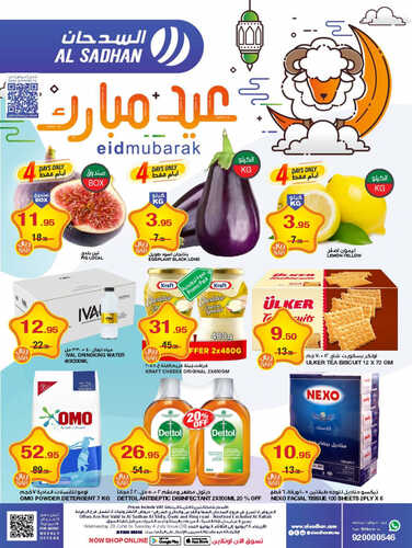 عروض السدحان الأسبوعية 28 يونيو 2023 الموافق 10 ذي الحجة 1444 أضحى مبارك 6 9498005270