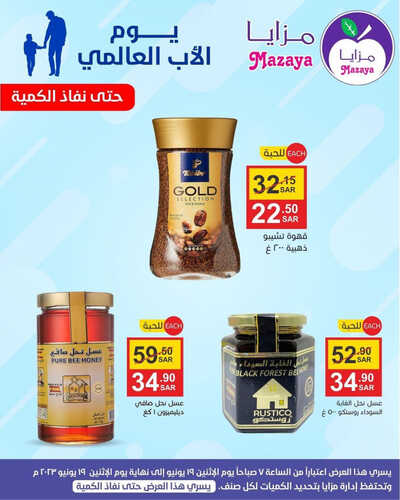 عروض مزايا الغذاء اليوم 19 يونيو 2023 الموافق 1 ذو الحجة 1444 هـ يوم الاب العالمي 3 عروض مزايا الغذاء