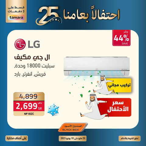 عروض الصندوق الأسود مستمرة معكم حتى 10-6-2023 الموافق 21-11-1444 3 كذلك عروض الصندوق