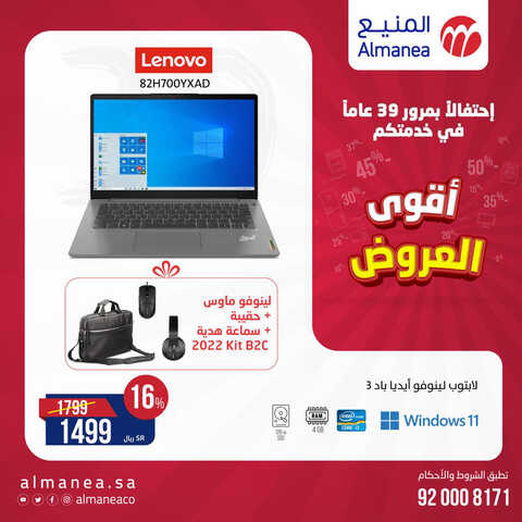 عروض اللابتوبات من شركة المنيع اليوم 4 يونيو 2023 الموافق 15 ذي القعدة 1444 أقوى العروض 6 955795697