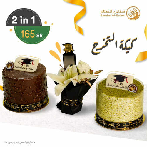 عروض حلويات سنابل السلام اليوم 13 يونيو 2023 مـ الموافق 24 ذو القعدة 1444 هـ كيكة التخرج 2 كما عروض حلويات