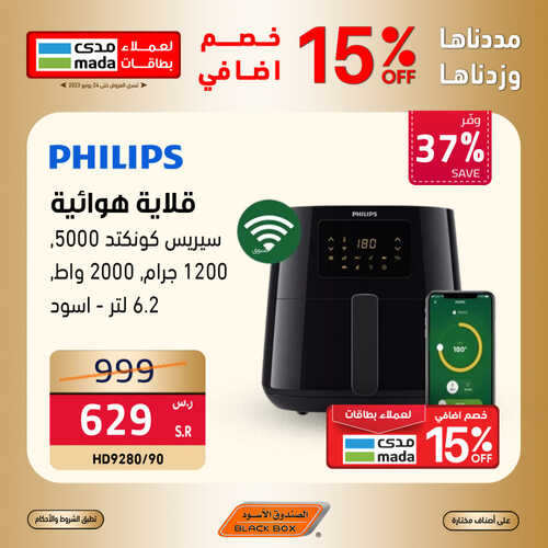 عروض الصندوق الاسود