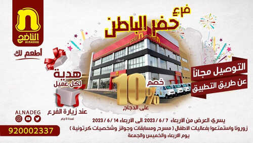 عروض مطعم الناضج اليوم 8 يونيو 2023 مـ الموافق 19 ذو القعدة 1444 هـ فرع حفر الباطن خصم 10% 2 كما عروض مطعم