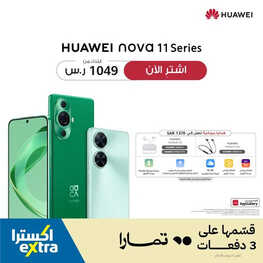 عروض الجوالات من اكسترا اليوم 15 يونيو 2023 الموافق 26 ذي القعدة 1444 عروض التوفير 5 9604249361