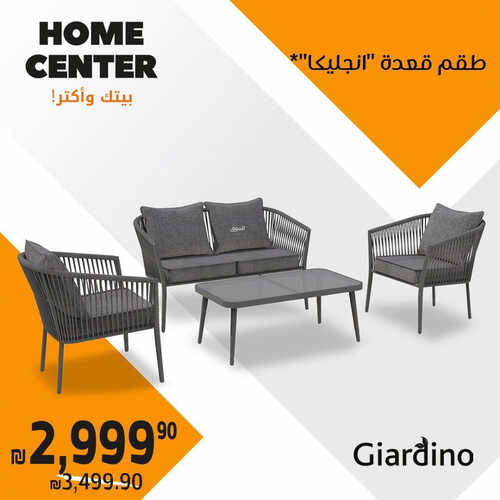 عروض هوم سنتر للمفروشات الرياض اليوم 23 يونيو 2023 الموافق 5 ذو الحجة 1444 بيتك وأكثر 5 كذلك عروض هوم
