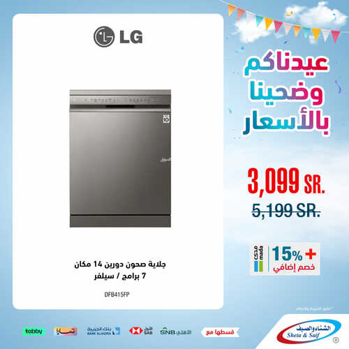 عروض الشتاء والصيف الأسبوعية 24 يونيو 2023 الموافق 6 ذو الحجة 1444 هـ عيدناكم وضحينا بالأسعار 5 عروض الشتاء والصيف