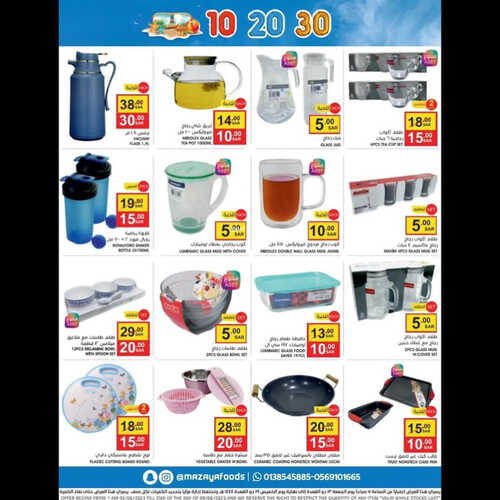 عروض مزايا الغذاء