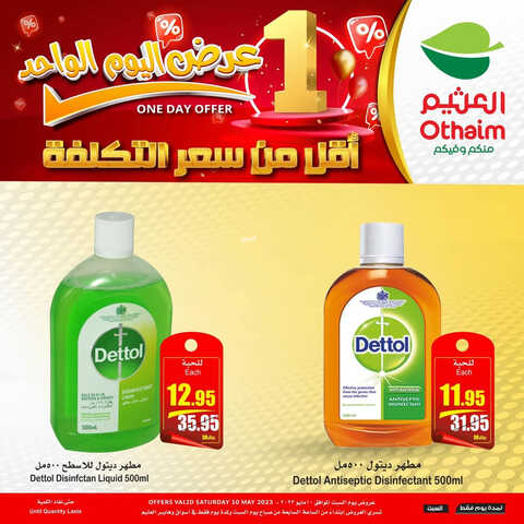 عروض العثيم اليوم 10-6-2023 الموافق 21-11-1444 ولا تفوّت فرصتك بالتوفير مع عرض اليوم الواحد 3 9744577768