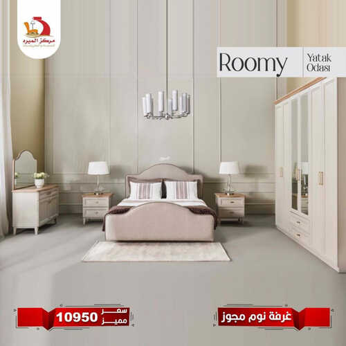 عروض مركز الميره للمفروشات جدة اليوم 8 يونيو 2023 الموافق 19 ذو القعدة 1444 عروض الصيف 2 كذلك من عروض