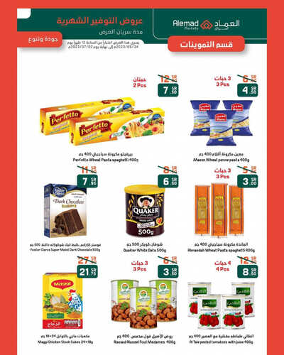 عروض أسواق العماد