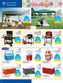 كذلك عروض ساكو