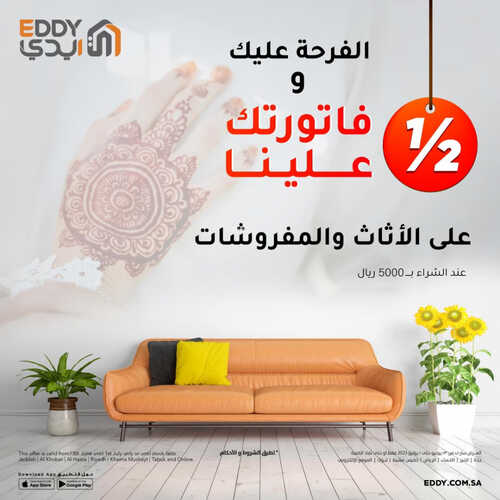 عروض ايدي الاسبوعية 14 يونيو 2023 الموافق 25 ذو القعدة 1444 هـ الفرحة عليك وفاتورتك علينا 2 عروض ايدي