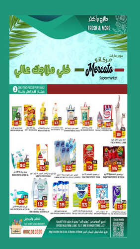 عروض مركاتو الأسبوعية 3 يونيو 2023 الموافق 14 ذو القعدة 1444 هـ خلي مزاجك عالي 5 عروض مركاتو