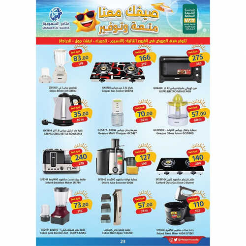عروض متاجر السعودية