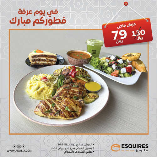عروض مطعم اسكواريز اليوم 25 يونيو 2023 مـ الموافق 7 ذو الحجة 1444 هـ فطور يوم عرفة 2 كما عروض مطعم