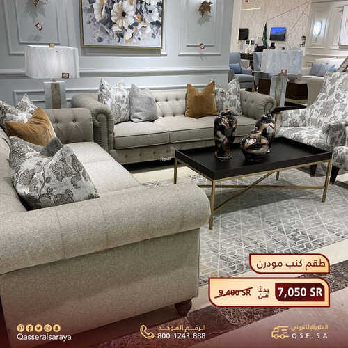 عروض قصر السرايا للمفروشات الرياض اليوم 8 يونيو 2023 الموافق 19 ذو القعدة 1444 عروض الصيف 4 كذلك من عروض