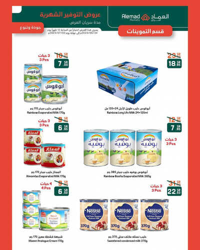 عروض أسواق العماد جدة الأسبوعية 24 يونيو 2023 الموافق 6 ذو الحجة 1444 هـ عروض الحج 4 عروض أسواق العماد