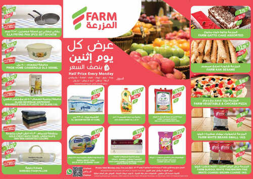 عروض أسواق المزرعة الغربية ( جدة ) اليوم 31-7-2023 الموافق 14-1-1445 عرض كل اثنين 2 1003856636