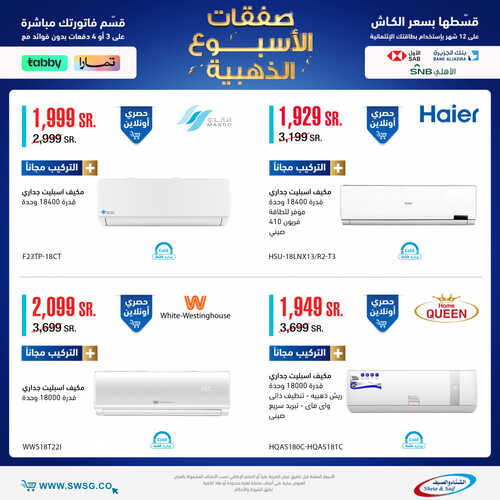 عروض الشتاء والصيف اليوم 18 يوليو 2023 الموافق 30 ذو الحجة 1444 هـ صفقات الاسبوع الذهبية 3 عروض الشتاء والصيف