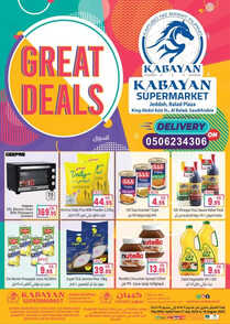 عروض كبايان ماركت الأسبوعية 29 يوليو 2023 الموافق 11 محرم 1445 هـ GREAT DEALS 2 عروض كبايان