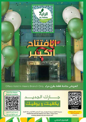 عروض الراية جدة الأسبوعية 26 يوليو 2023 الموافق 8 محرم 1445 عروض الافتتاح الكبير 2 1136810101